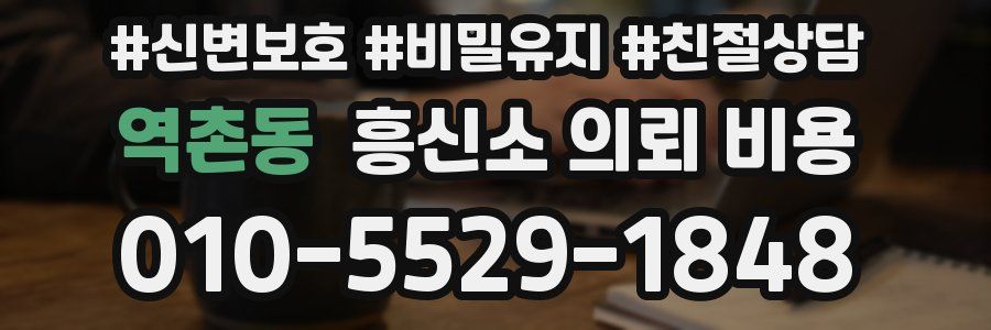 역촌동 흥신소 의뢰 비용