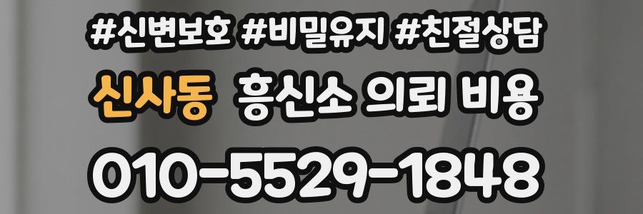 신사동 흥신소 의뢰 비용