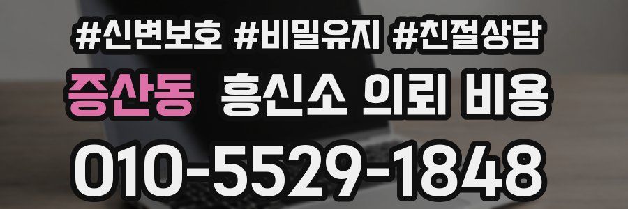 증산동 흥신소 의뢰 비용