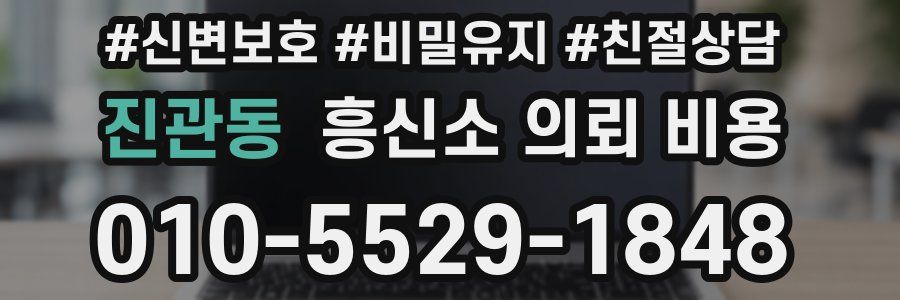 진관동 흥신소 의뢰 비용