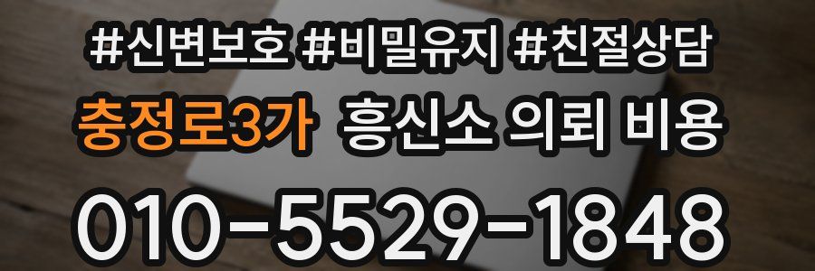 충정로3가 흥신소 의뢰 비용