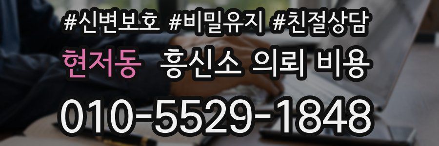 현저동 흥신소 의뢰 비용