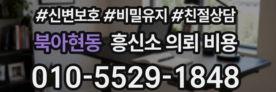 북아현동 흥신소 의뢰 비용