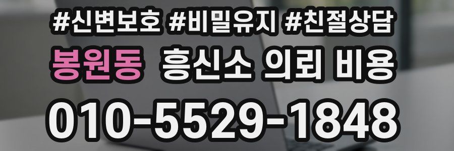봉원동 흥신소 의뢰 비용