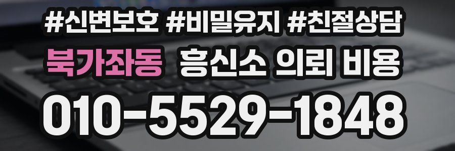 북가좌동 흥신소 의뢰 비용