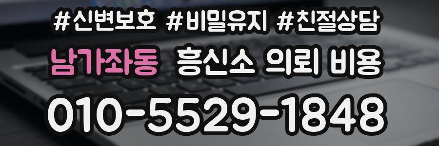 남가좌동 흥신소 의뢰 비용