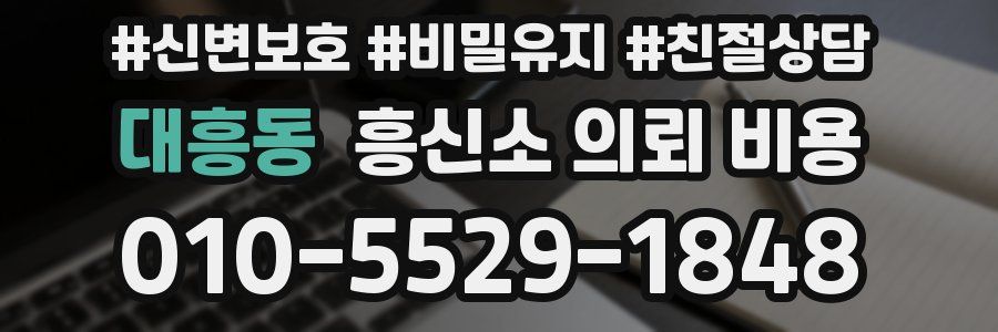 대흥동 흥신소 의뢰 비용