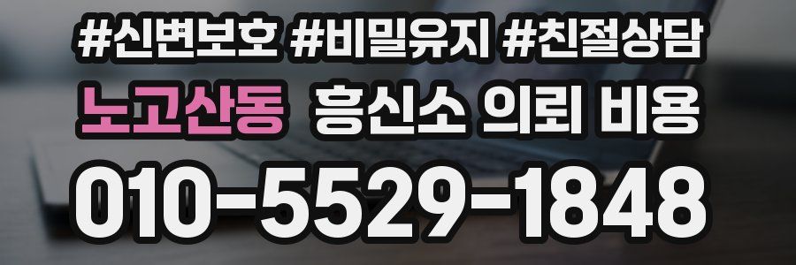 노고산동 흥신소 의뢰 비용