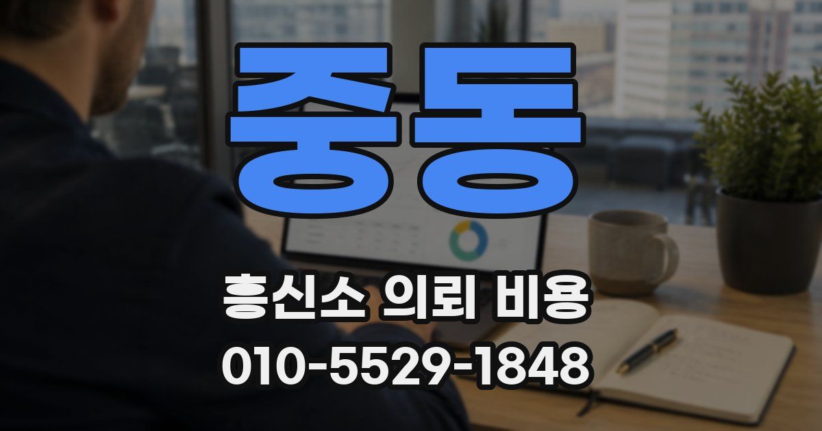 중동 흥신소 의뢰 비용