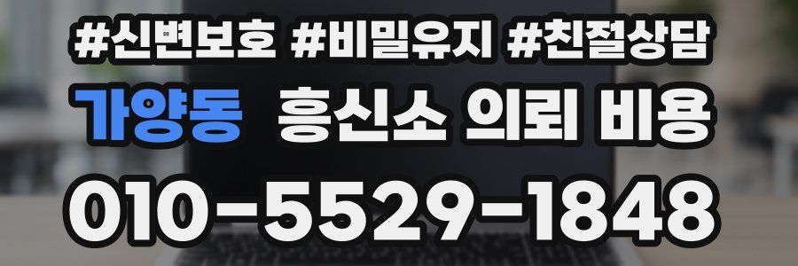 가양동 흥신소 의뢰 비용