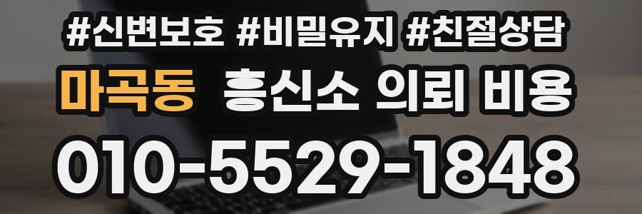 마곡동 흥신소 의뢰 비용