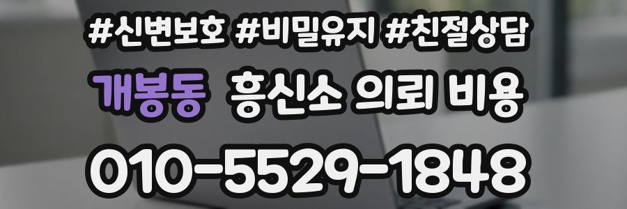개봉동 흥신소 의뢰 비용