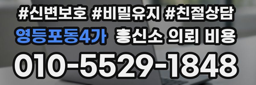 영등포동4가 흥신소 의뢰 비용