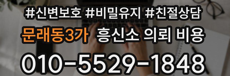 문래동3가 흥신소 의뢰 비용