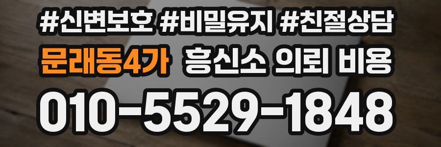 문래동4가 흥신소 의뢰 비용