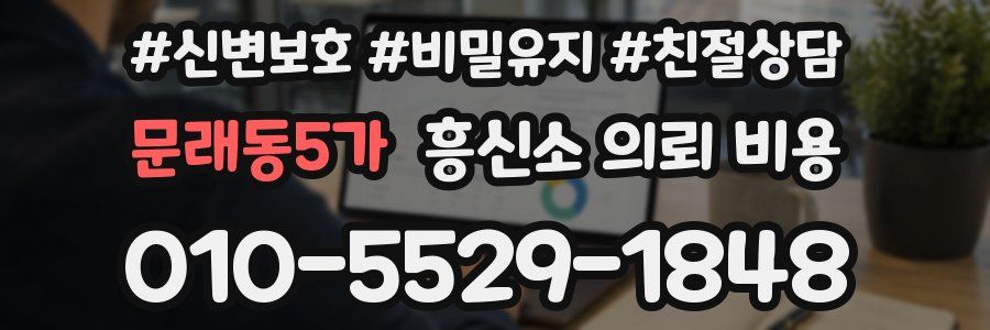 문래동5가 흥신소 의뢰 비용