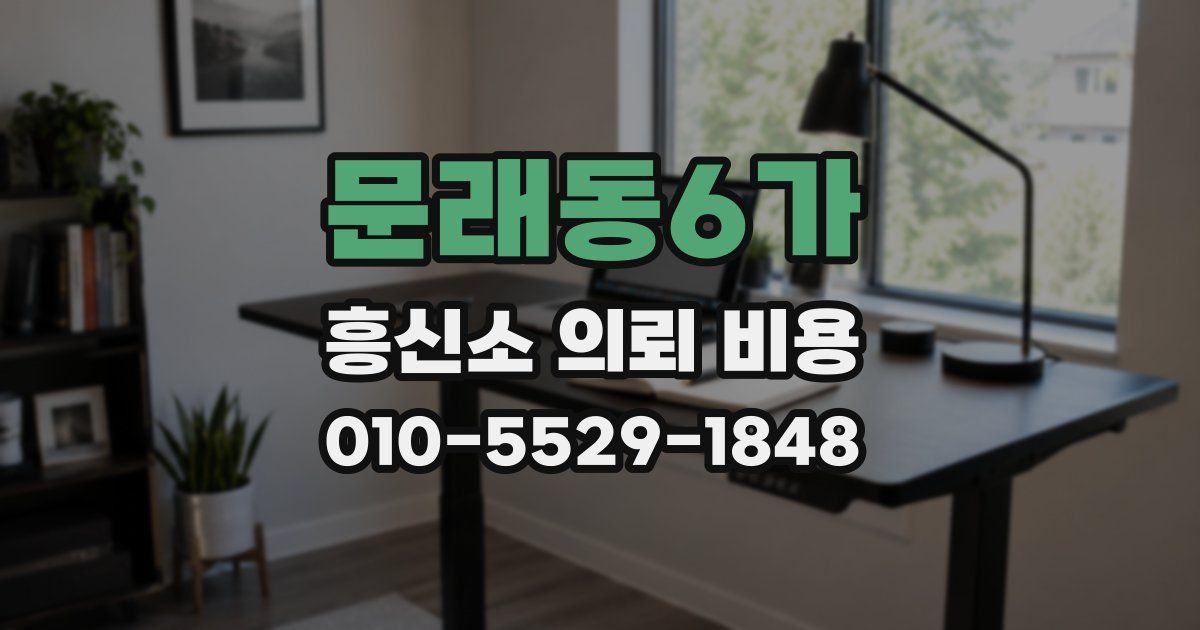 문래동6가 흥신소 의뢰 비용