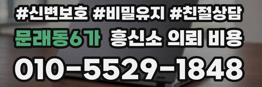 문래동6가 흥신소 의뢰 비용
