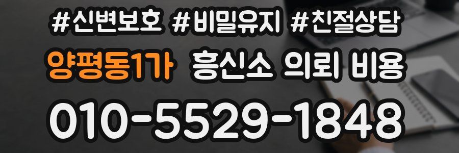 양평동1가 흥신소 의뢰 비용