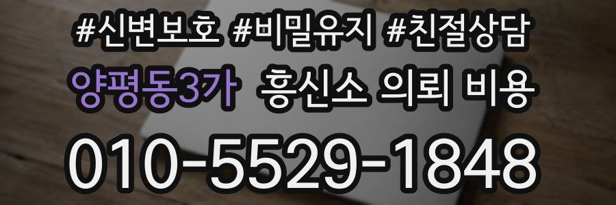 양평동3가 흥신소 의뢰 비용