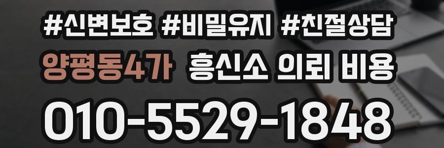 양평동4가 흥신소 의뢰 비용