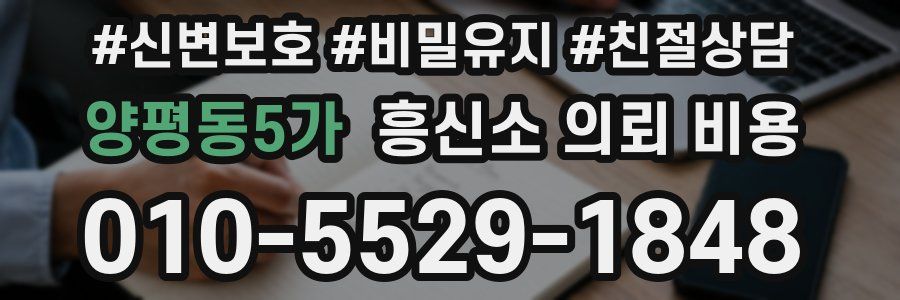 양평동5가 흥신소 의뢰 비용