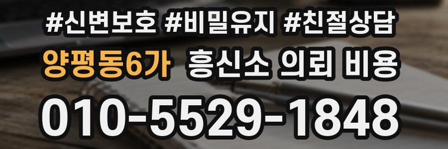양평동6가 흥신소 의뢰 비용