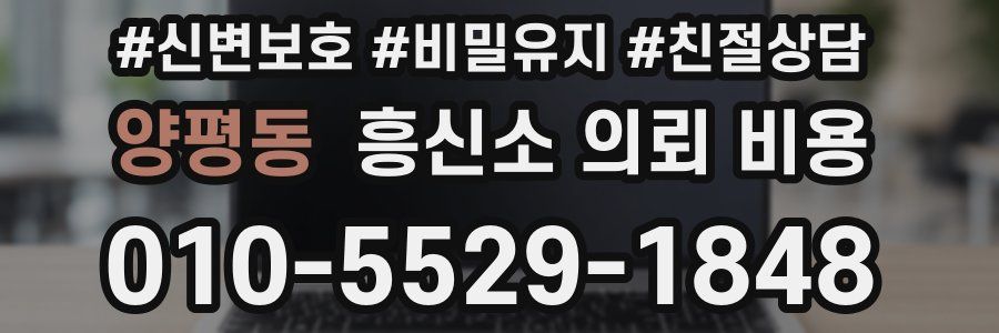 양평동 흥신소 의뢰 비용