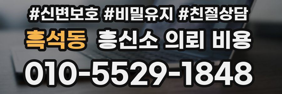 흑석동 흥신소 의뢰 비용