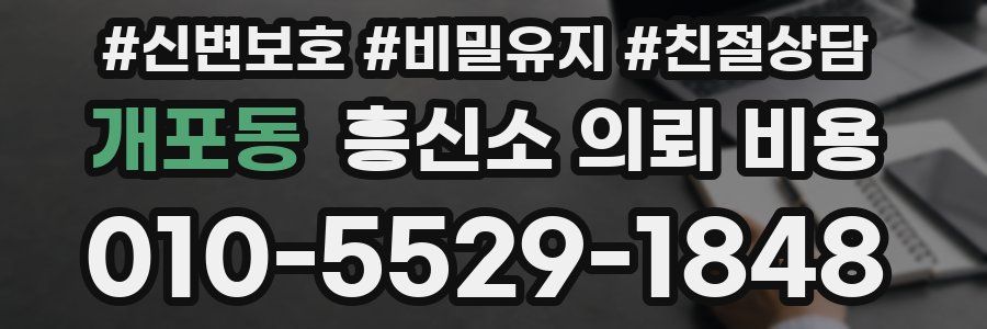 개포동 흥신소 의뢰 비용