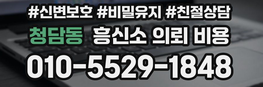 청담동 흥신소 의뢰 비용