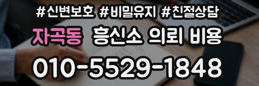 자곡동 흥신소 의뢰 비용