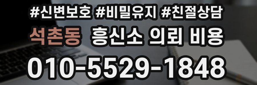 석촌동 흥신소 의뢰 비용