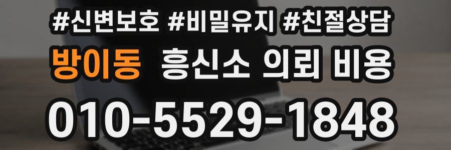 방이동 흥신소 의뢰 비용