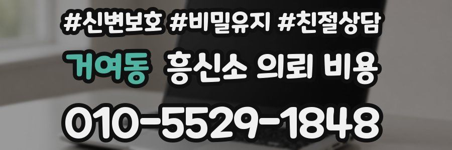 거여동 흥신소 의뢰 비용