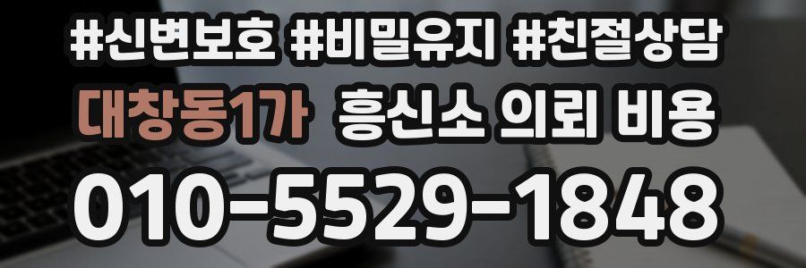 대창동1가 흥신소 의뢰 비용