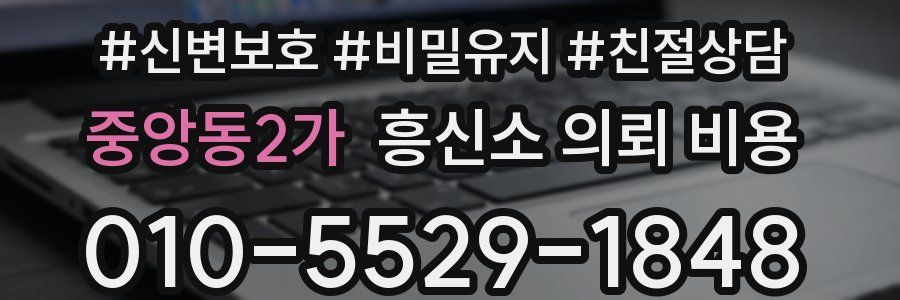 중앙동2가 흥신소 의뢰 비용