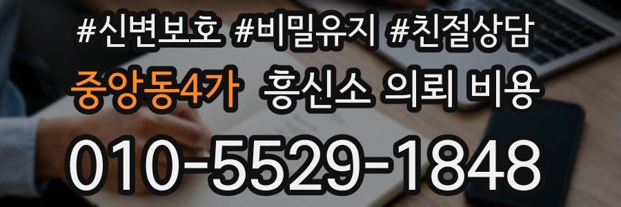중앙동4가 흥신소 의뢰 비용