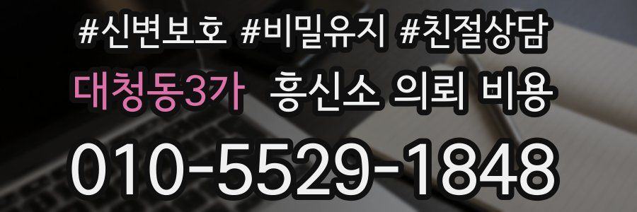 대청동3가 흥신소 의뢰 비용
