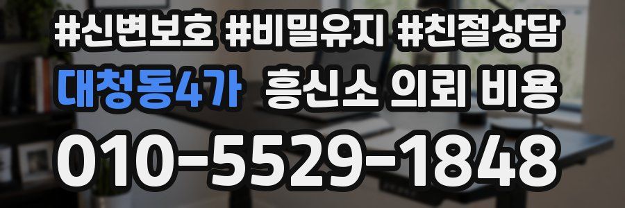 대청동4가 흥신소 의뢰 비용