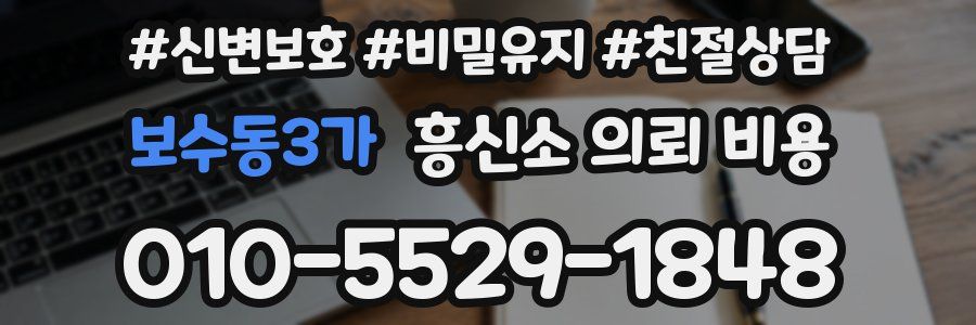 보수동3가 흥신소 의뢰 비용
