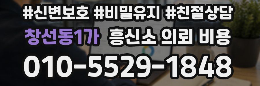 창선동1가 흥신소 의뢰 비용