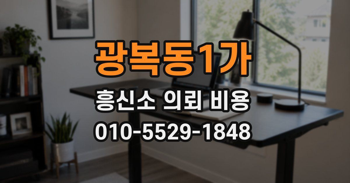 광복동1가 흥신소 의뢰 비용