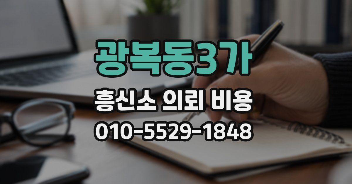 광복동3가 흥신소 의뢰 비용