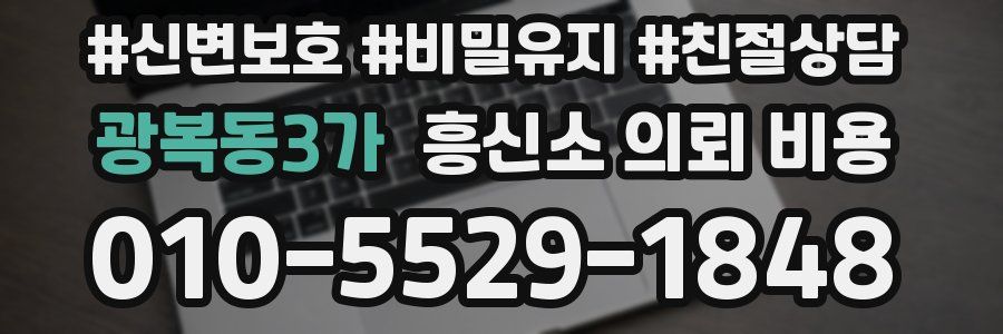 광복동3가 흥신소 의뢰 비용