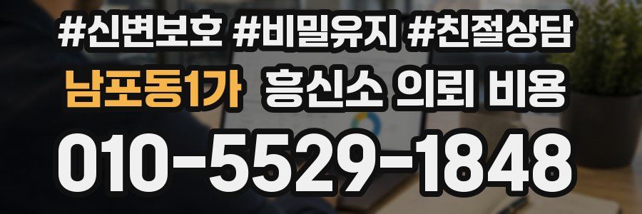 남포동1가 흥신소 의뢰 비용