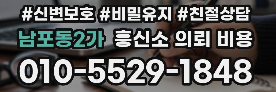 남포동2가 흥신소 의뢰 비용