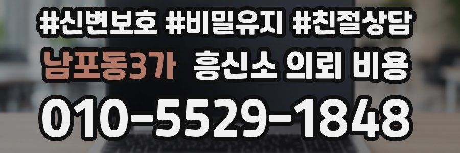 남포동3가 흥신소 의뢰 비용