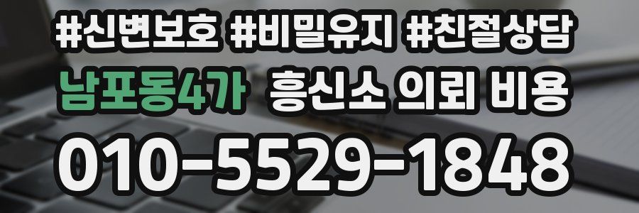 남포동4가 흥신소 의뢰 비용