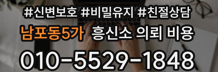 남포동5가 흥신소 의뢰 비용
